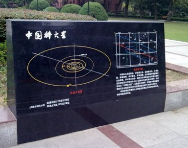 中国科大星纪念碑